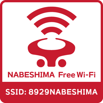 焼肉なべしまフリーWi-Fi『8929NABESHIMA』への協力について～「DoSPOT」によるWi-Fi環境整備の促進～