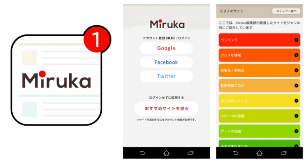 サイトのリテンション率をアップする・プッシュ通知アプリ『Miruka』をリリース