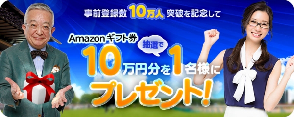 フジテレビ×オルトプラスの新競馬ゲーム10月中旬配信決定「ダービーロード presented by みんなのKEIBA」事前登録者数10万人突破を記念し豪華特典を追加！