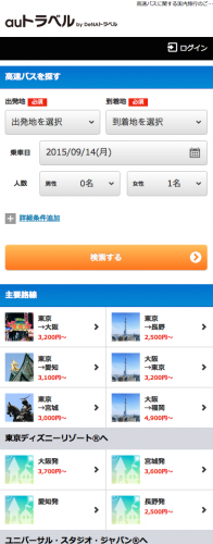 国内外の旅行商品を販売する「auトラベル」国内高速バス予約を取扱開始