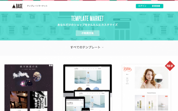 日本中のクリエイターがデザインテンプレートを販売できる「BASE」専用のマーケットプレイス「BASE デザインマーケット」をオープン