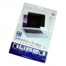 【上海問屋】マグネット式だから使いたい時だけプライバシー保護　Mac Air/Pro　13インチ用　プライバシーフィルター　販売開始