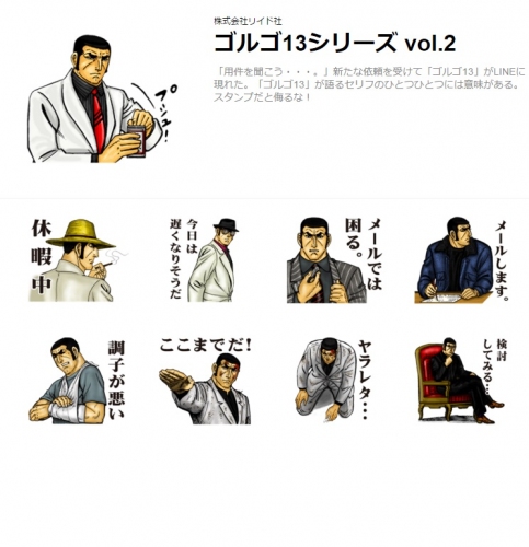 リイド社公式LINEクリエイターズスタンプ第二弾「GOLGO13 vol.2」発売