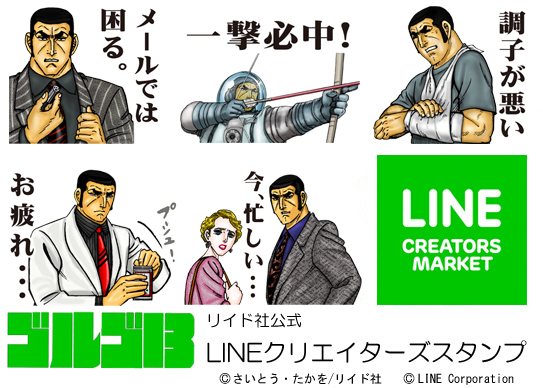 リイド社公式LINEクリエイターズスタンプ第二弾「GOLGO13 vol.2」発売