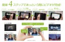 企業が自ら動画を作る時代の幕開け！　クロスコ株式会社、“Videolicious”を10月13日に提供開始