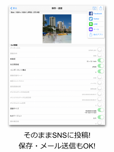 【使い勝手の良すぎる無料ぼかしアプリ】TakechanSoftの運営するiOSスマホ・アプリ「Photo消しゴム」が、アップデート！