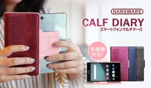 HANSMARE、多機種対応のスマートフォンマルチケース「CALF Diary」発売