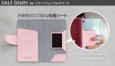 HANSMARE、多機種対応のスマートフォンマルチケース「CALF Diary」発売