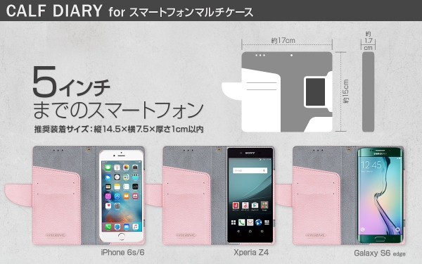 HANSMARE、多機種対応のスマートフォンマルチケース「CALF Diary」発売