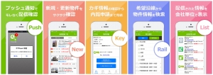 賃貸業者間流通システム「キマRoom!」　業界初“内覧申請もできる”物件情報受信アプリ「キマRoom!新着」をリリース