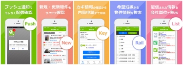 賃貸業者間流通システム「キマRoom!」　業界初“内覧申請もできる”物件情報受信アプリ「キマRoom!新着」をリリース