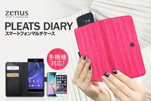 ZENUS、多機種スマートフォンに対応スライド式マルチケース「Pleats Diary」発売！