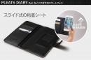 ZENUS、多機種スマートフォンに対応スライド式マルチケース「Pleats Diary」発売！