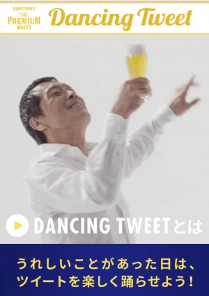 「Dancing tweet」