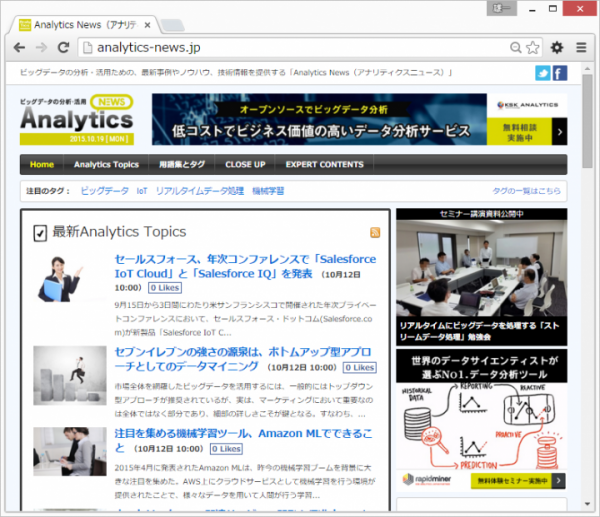 ビッグデータ・IoTの分析・活用のための情報サイト「AnalyticsNews」を公開　～ビッグデータ・IoTの活用事例や活用ノウハウを収集、発信～