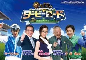 事前登録者数15万人突破の勢いに乗ってフジテレビ×オルトプラスの新作競馬ゲーム「ダービーロード presented by みんなのKEIBA」Android版配信開始！