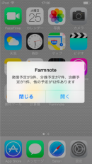 牧場の予定管理と経営成績の見える化を実現できる、Farmnote最新版を公開〜新しい予定・通知機能、レポート機能の強化により「強い農業経営」に貢献〜