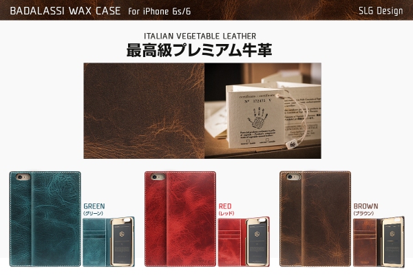 SLG Design、バダラッシ社製最高級牛革を使用したiPhone 6sケース発売