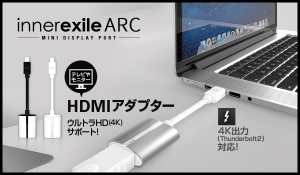 innerexile、Mac用Mini Display Port - HDMIアダプター「Arc」発売