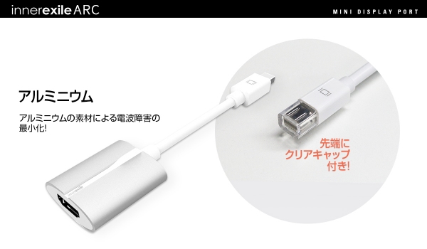 innerexile、Mac用Mini Display Port - HDMIアダプター「Arc」発売