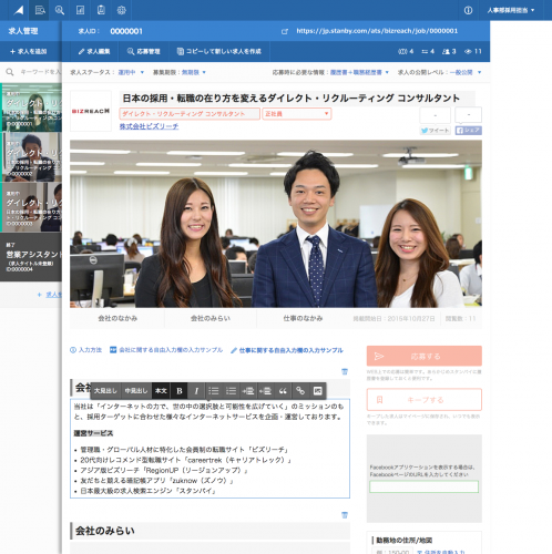 完全無料の採用プロモーションツール「スタンバイ・カンパニー」採用業界初※ 無料で採用管理システムを提供