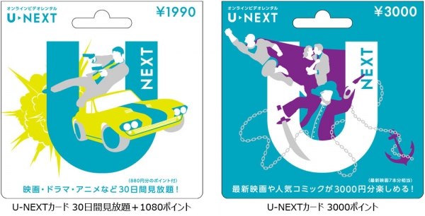 動画や書籍が楽しめるPOSA型プリペイドカード「U-NEXTカード」家電量販チェーン最大手「ヤマダ電機」にて販売開始