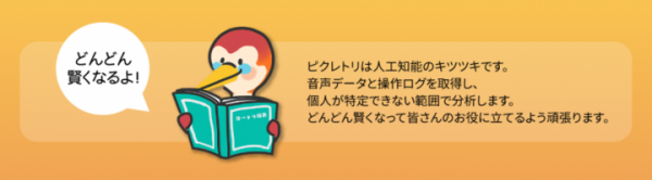 あなたの『忘れてた！』をなくす、リマインダアプリ「ピクレトリ」のβ版を公開！人工知能関連の技術を搭載し多くの方に使って頂く事で少しずつ成長し皆様のお役に立ちます