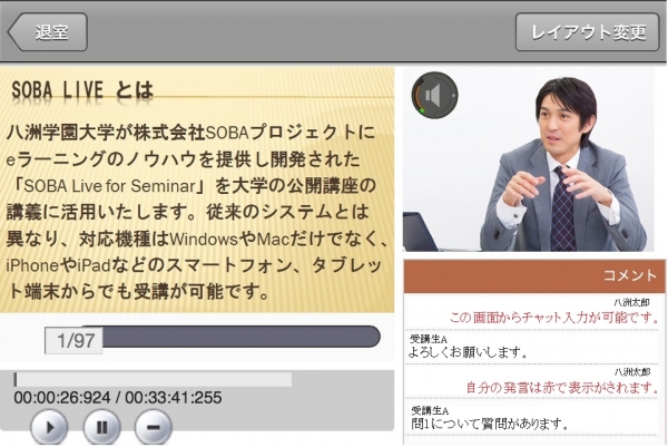 八洲学園大学がタブレット端末対応の新システムを導入　顔の表情や姿勢など繊細な動きまで動画で表現