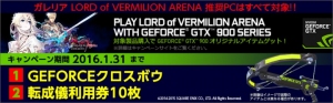 【サードウェーブデジノス】「LORD of VERMILION ARENA、GeForceオリジナルアイテムプレゼントキャンペーン」を開始