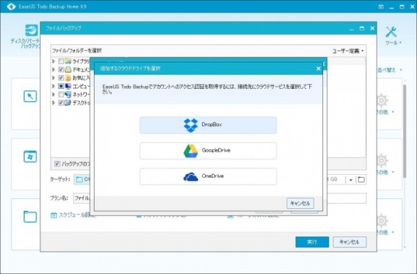 EaseUS Software、クラウド上を含むデータバックアップソフトの最新バージョン「EaseUS Todo Backup ver.8.9」をリリース