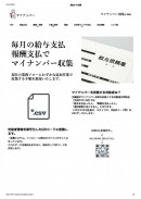 年末調整に間に合わせるなら今すぐ！　毎月の支払データから、提出と受領の両者が簡単に処理できる「マイナンバー収集キット」がリリース開始