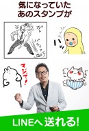 「LINEの有名スタンプ」が多数収録された無料スマホアプリが登場