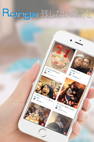 【iOS版アプリ】大切な思い出をまとめて残そう、アルバムアプリ「Range（レンジ）」の配信を開始～残したい瞬間をつなげてストーリーに～