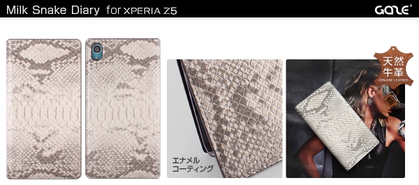 GAZE初、Xperia Z5専用パイソン・クロコ柄高級手帳型ケース発売！