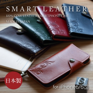 iPhone 6s／6専用ケース　タンニン鞣しの牛革オイルレザー【SMART LEATHER】を販売開始