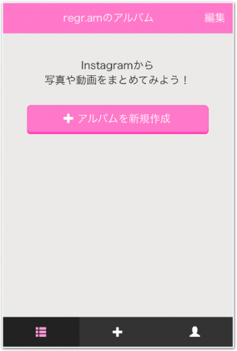 Grow株式会社が、Instagram（インスタグラム）の写真や動画を、自分のアルバムへ簡単にまとめられる『regram（リグラム）』β版をリリース！