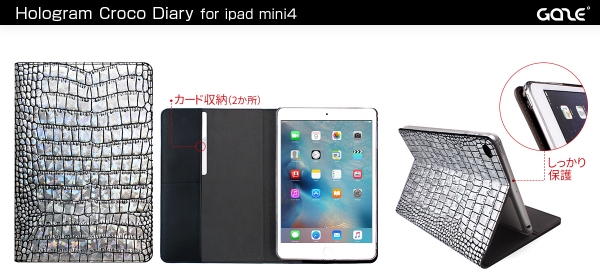 GAZE、ヘビ柄とクロコ柄のゴージャスなiPad mini 4用レザーケース発売