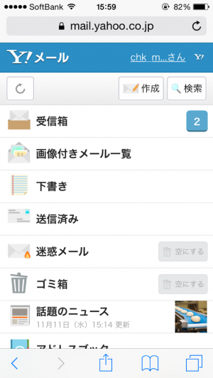Yahoo!メール スマートフォン画面イメージ 1