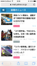 Yahoo!メール スマートフォン画面イメージ 2