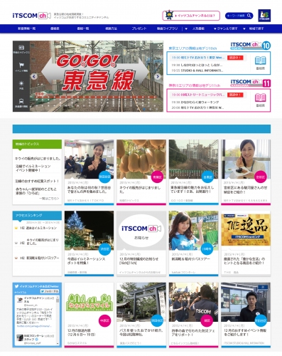 12月10日、 番組情報と地域情報を紹介している「イッツコムチャンネル」ウェブサイト全面リニューアル