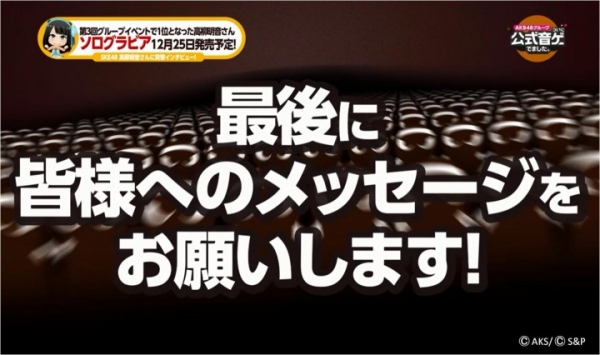 メンバーを応援できるAKB48「公式音ゲー」で、ユーザー支持第1位！ 「ちゅり」ことSKE48高柳明音さんが、ソログラビアを獲得 喜びのコメントを限定公開中！