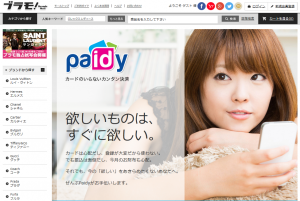 『Paidy』決済ページ