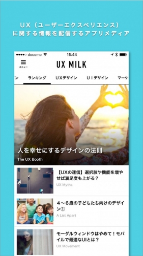 全てのクリエイターのためのキュレーションメディアアプリ「UX MILK」リリース