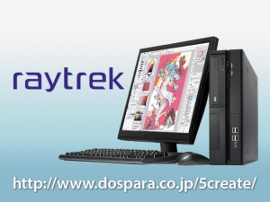 【サードウェーブデジノス】コミックマーケット89にクリエイター向けPC「raytrek」を展示出展いたします。