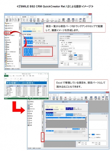 OSK ≪CRMソフト導入課題を克服するユーザーフレンドリーな設計ツールを搭載『SMILE BS CRM QuickCreator Rel.1』を発売≫