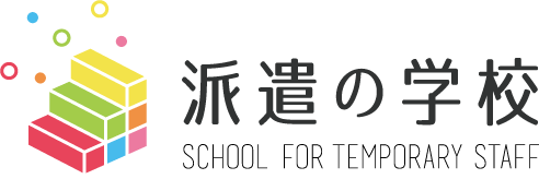 派遣法改正、キャリア教育義務化に対応したオンライン学習サービス「派遣の学校」をリリース。業界特有の教育にも対応できるオリジナル講座搭載も可能。