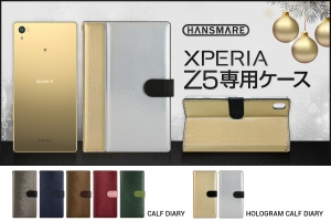 HANSMARE 光沢素材とパイソン・カーフヘア型押しのXperia Z5ケース