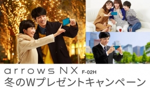 「arrows」2015年冬モデル発売記念「arrows NX F-02H 冬のWプレゼントキャンペーン」東芝製レグザサーバー等の豪華賞品をプレゼント！