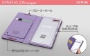 ZENUS、コンパクトでシンプルなXperia Z5 Compact専用ケース発売！