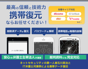 IT弁護士が作ったデータ復元会社がスマートフォンやPCの削除済データ復元や、パスワードの解析を提供するサービスサイトを2015年12月1日より運営開始しました